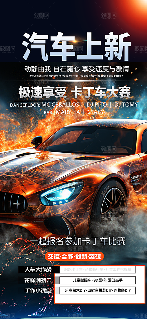 汽车促销优惠活动海报