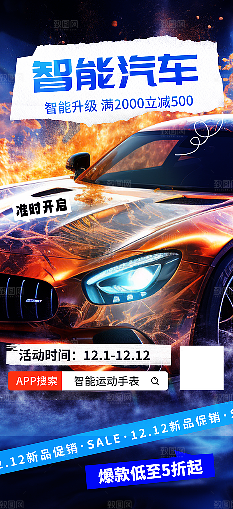汽车促销优惠活动海报