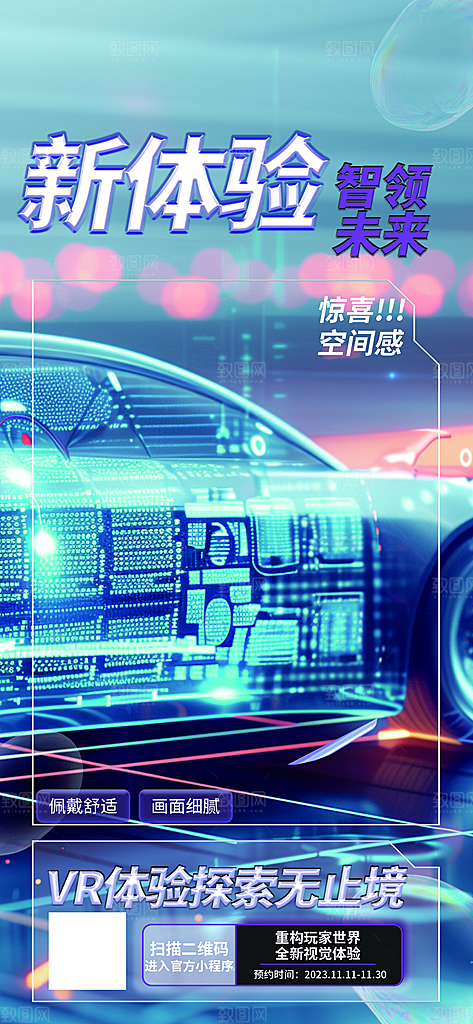 汽车促销优惠活动海报