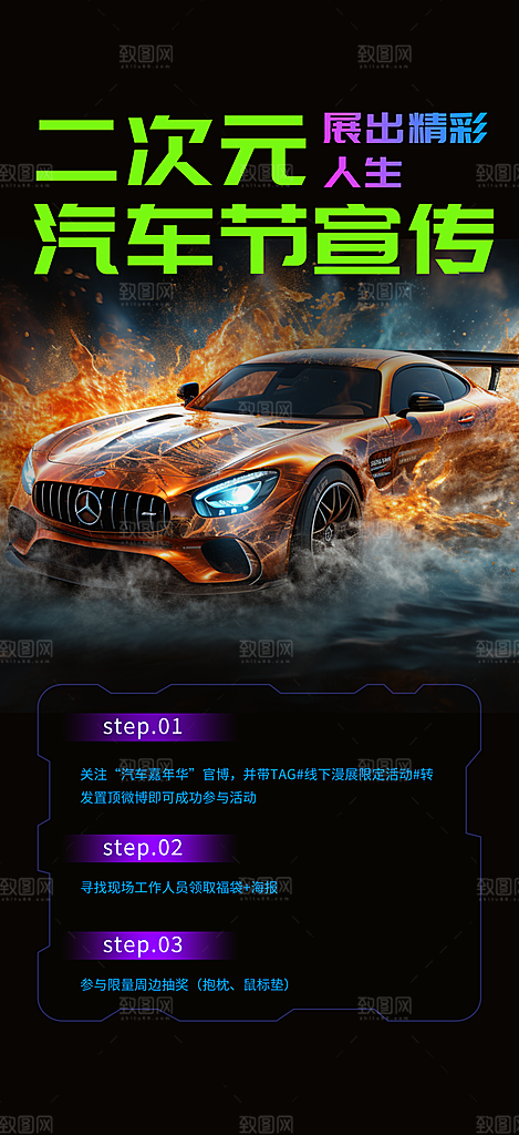 汽车促销优惠活动海报