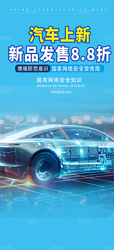 时尚汽车促销优惠活动海报