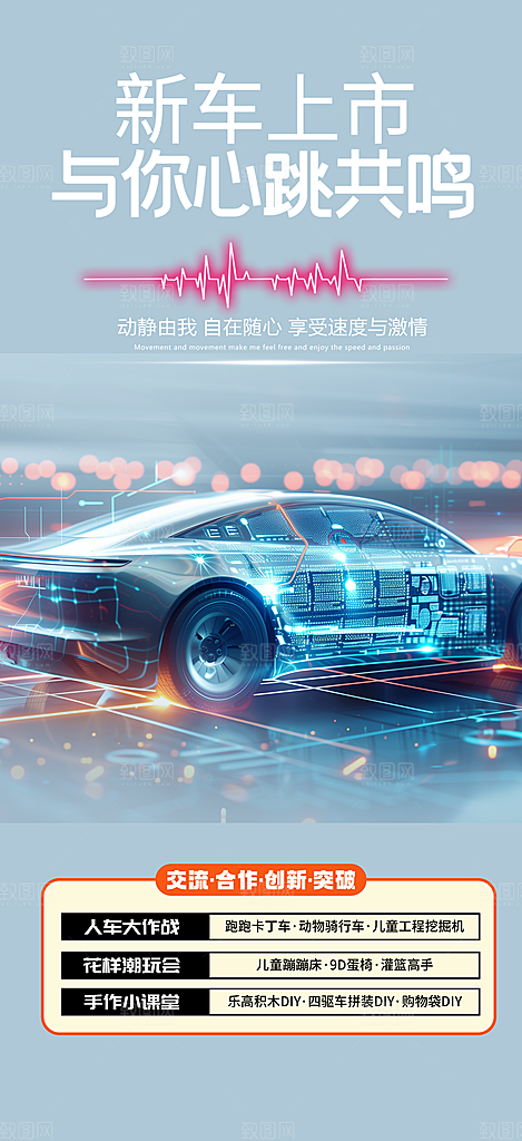 时尚汽车促销优惠活动海报