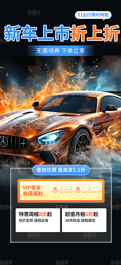 时尚汽车促销优惠活动海报