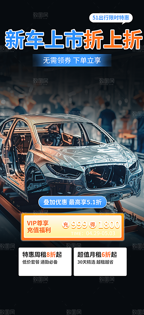 时尚汽车促销优惠活动海报