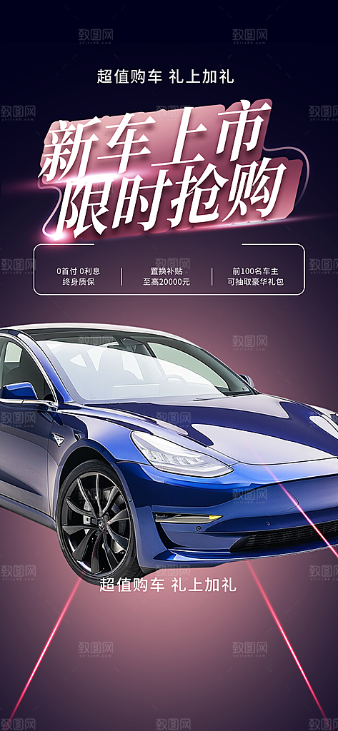 时尚汽车促销优惠活动海报