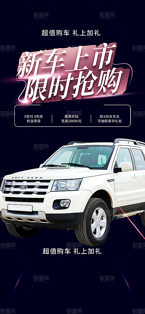 时尚汽车促销优惠活动海报