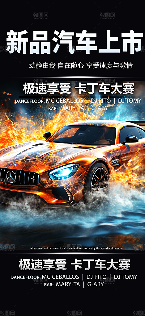 汽车促销优惠活动海报