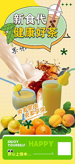 奶茶美食促销活动周年庆海报