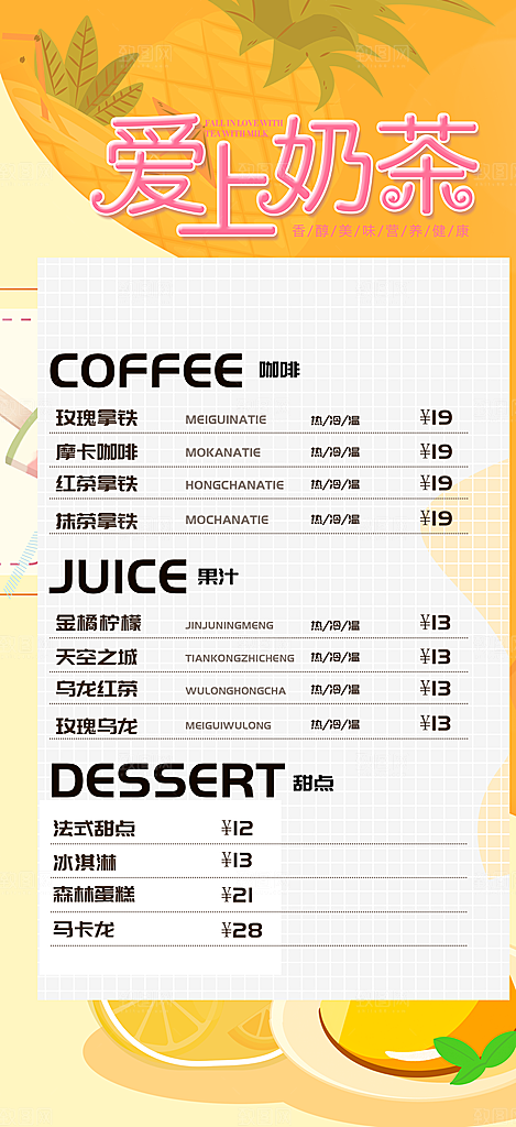 奶茶美食促销活动周年庆海报