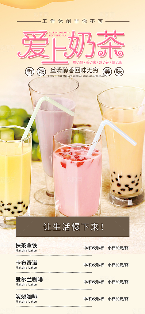 奶茶美食促销活动周年庆海报