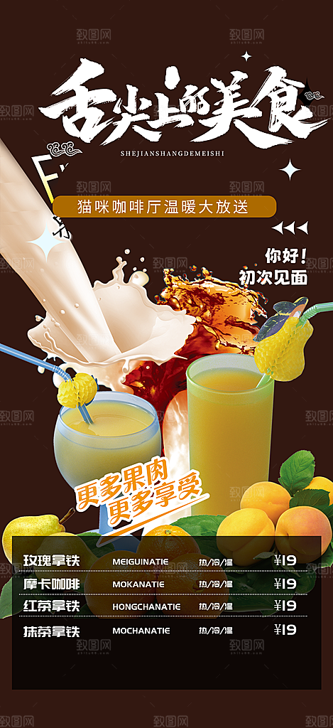 奶茶美食促销活动周年庆海报