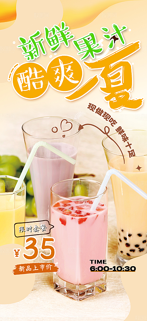 奶茶美食促销活动周年庆海报