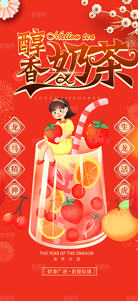 奶茶美食促销活动周年庆海报