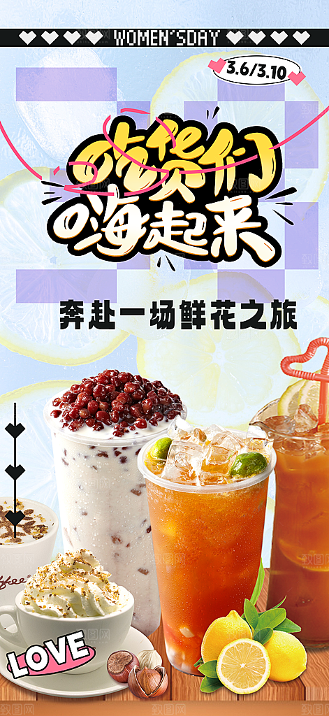 奶茶美食促销活动周年庆海报