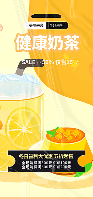 奶茶美食促销活动周年庆海报