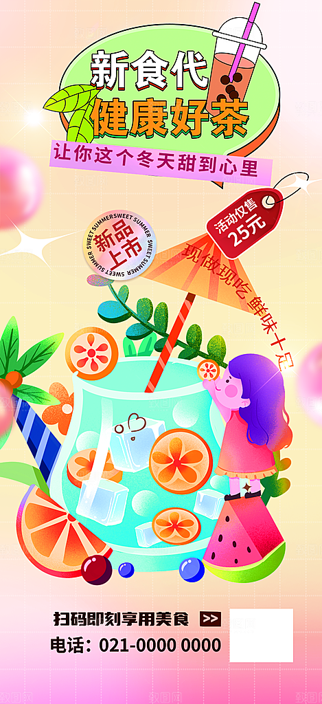 奶茶美食促销活动周年庆海报