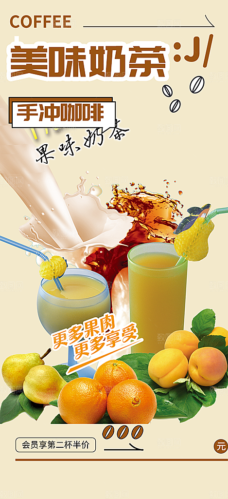 奶茶美食促销活动周年庆海报