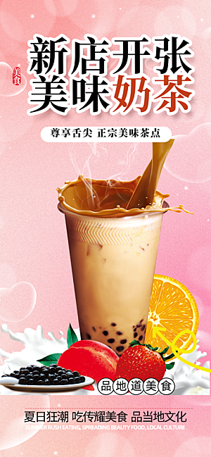 浅色奶茶美食促销活动周年庆海报