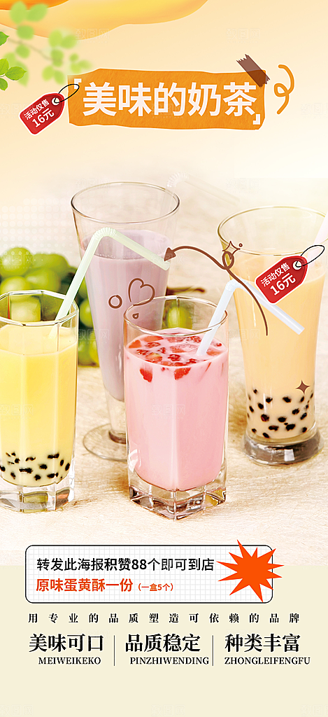 浅色奶茶美食促销活动周年庆海报