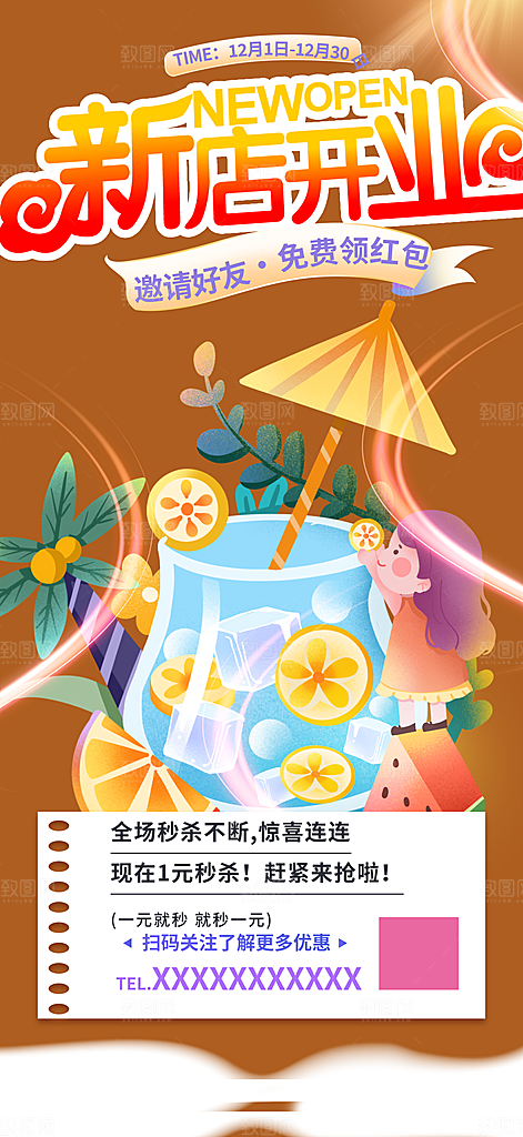 浅色奶茶美食促销活动周年庆海报