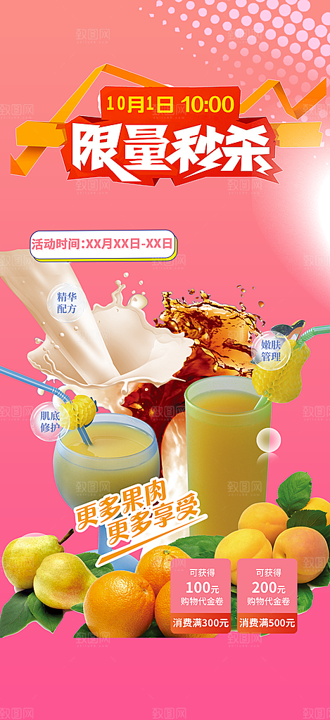 浅色奶茶美食促销活动周年庆海报