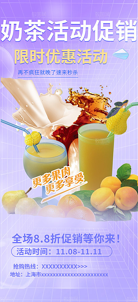 浅色奶茶美食促销活动周年庆海报