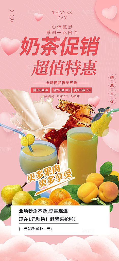 浅色奶茶美食促销活动周年庆海报