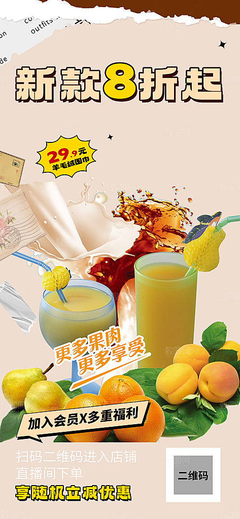 浅色奶茶美食促销活动周年庆海报