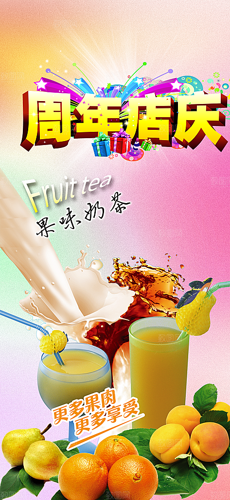 浅色奶茶美食促销活动周年庆海报