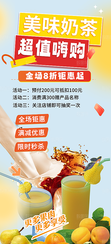 奶茶美食促销活动周年庆海报