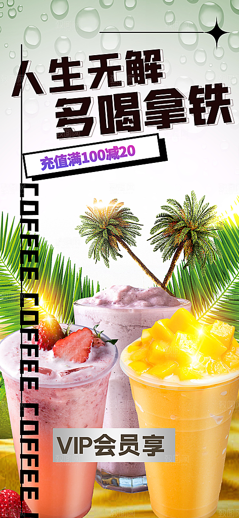奶茶美食促销活动周年庆海报