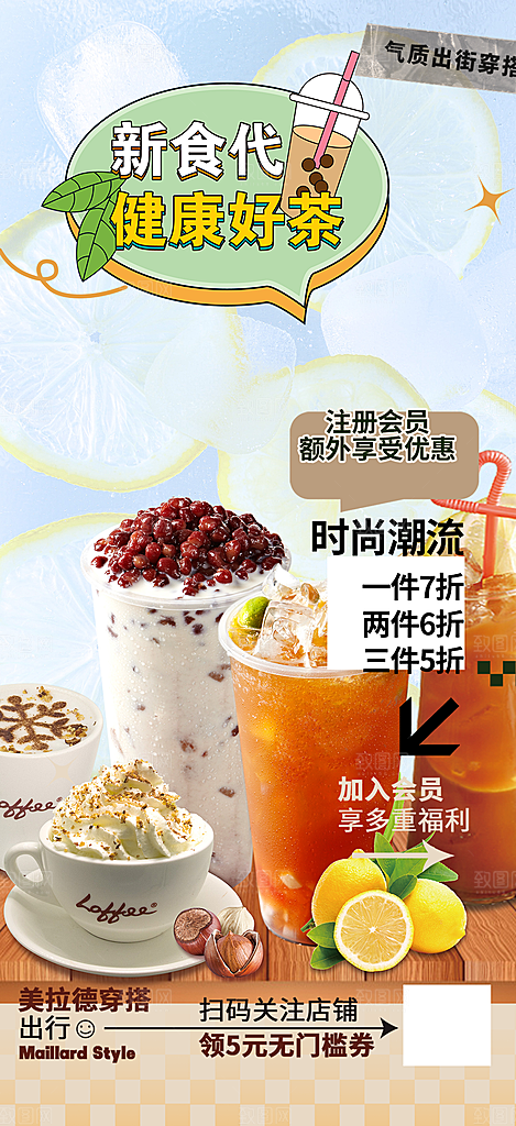 奶茶美食促销活动周年庆海报