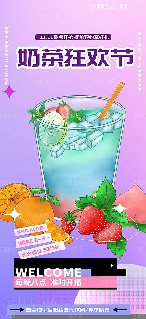 奶茶美食促销活动周年庆海报