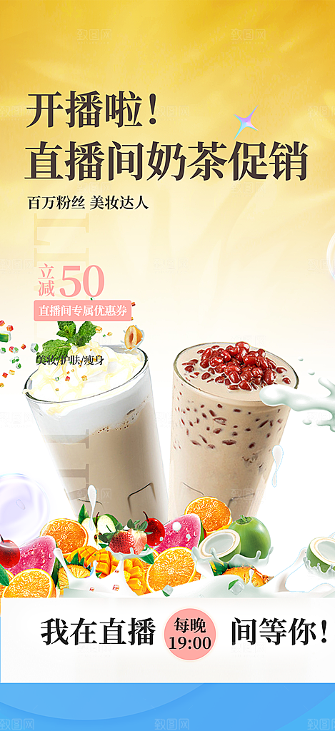 奶茶美食促销活动周年庆海报