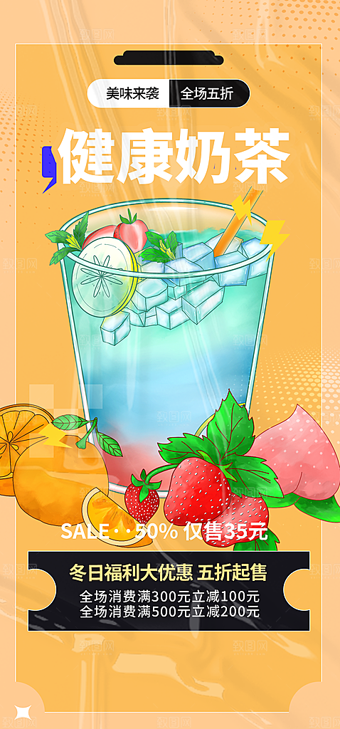奶茶美食促销活动周年庆海报