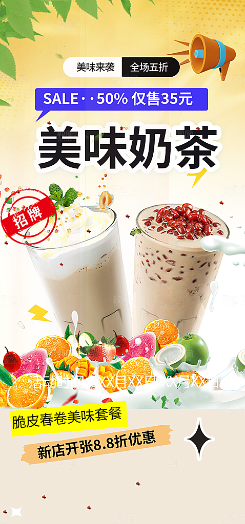 奶茶美食促销活动周年庆海报
