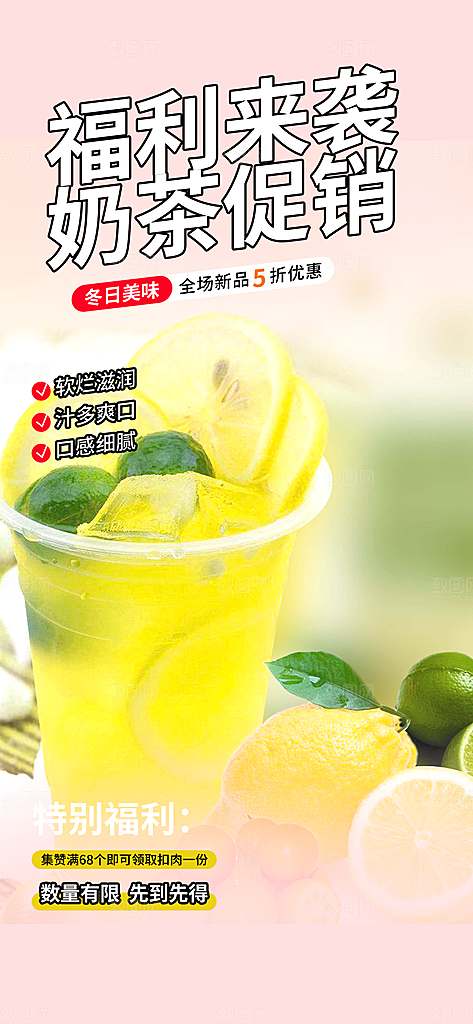 奶茶美食促销活动周年庆海报