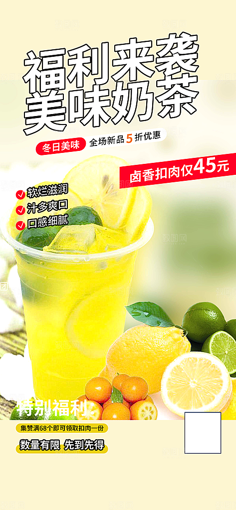 奶茶美食促销活动周年庆海报