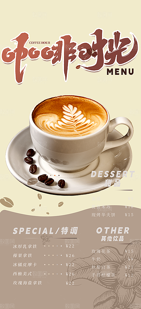 咖啡奶茶美食促销活动周年庆海报