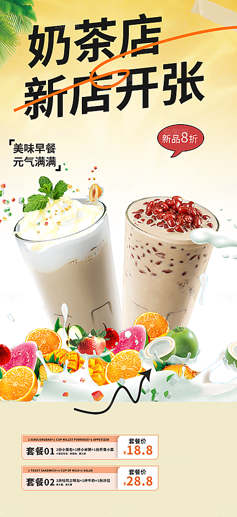 奶茶美食促销活动周年庆海报