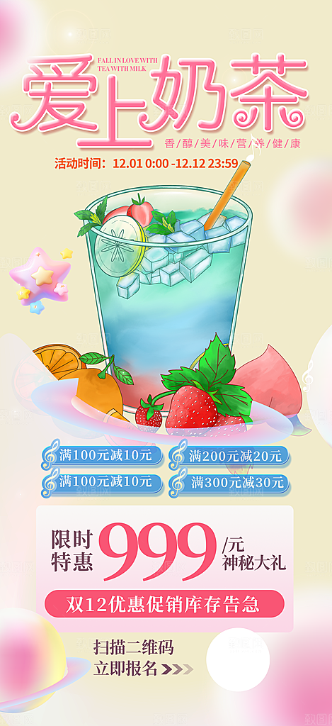 奶茶美食促销活动周年庆海报