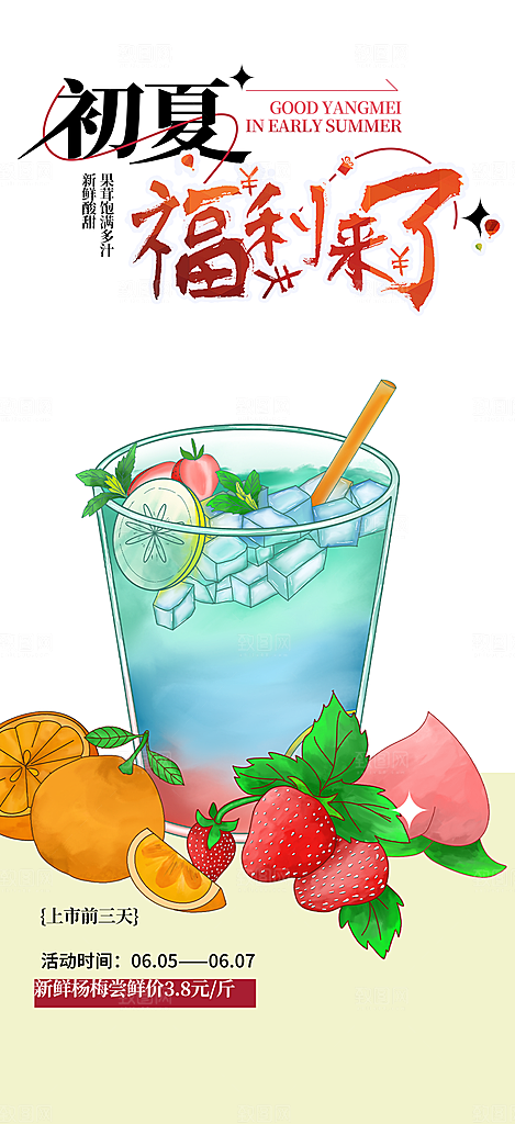 奶茶美食促销活动周年庆海报