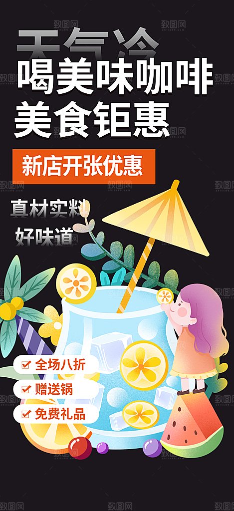 奶茶美食促销活动周年庆海报