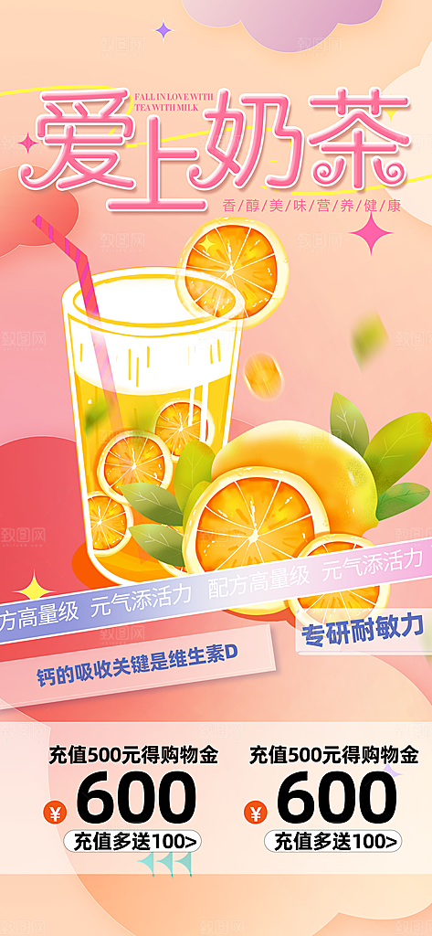 奶茶美食促销活动周年庆海报