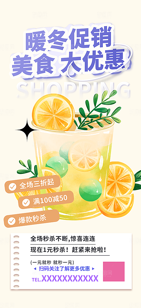 奶茶美食促销活动周年庆海报