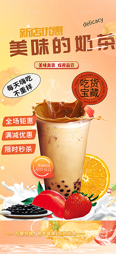 奶茶美食促销活动周年庆海报