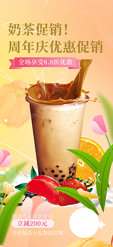 奶茶美食促销活动周年庆海报