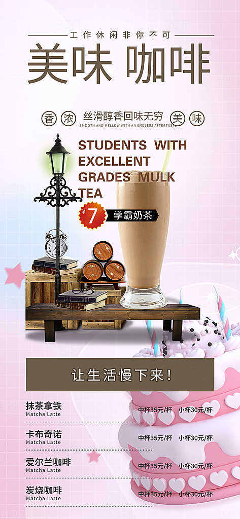 奶茶美食促销活动周年庆海报