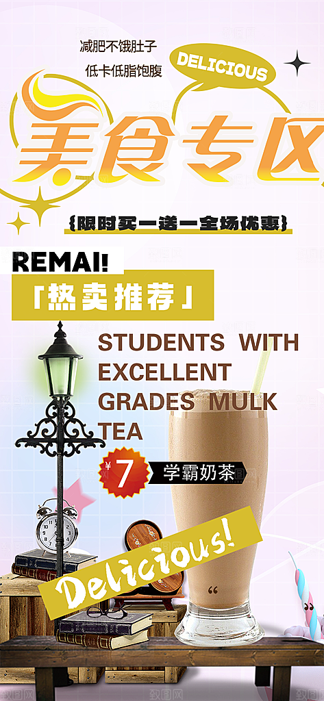 奶茶美食促销活动周年庆海报