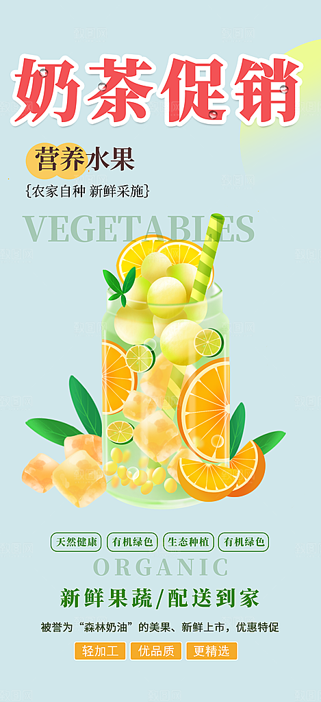 奶茶美食促销活动周年庆海报